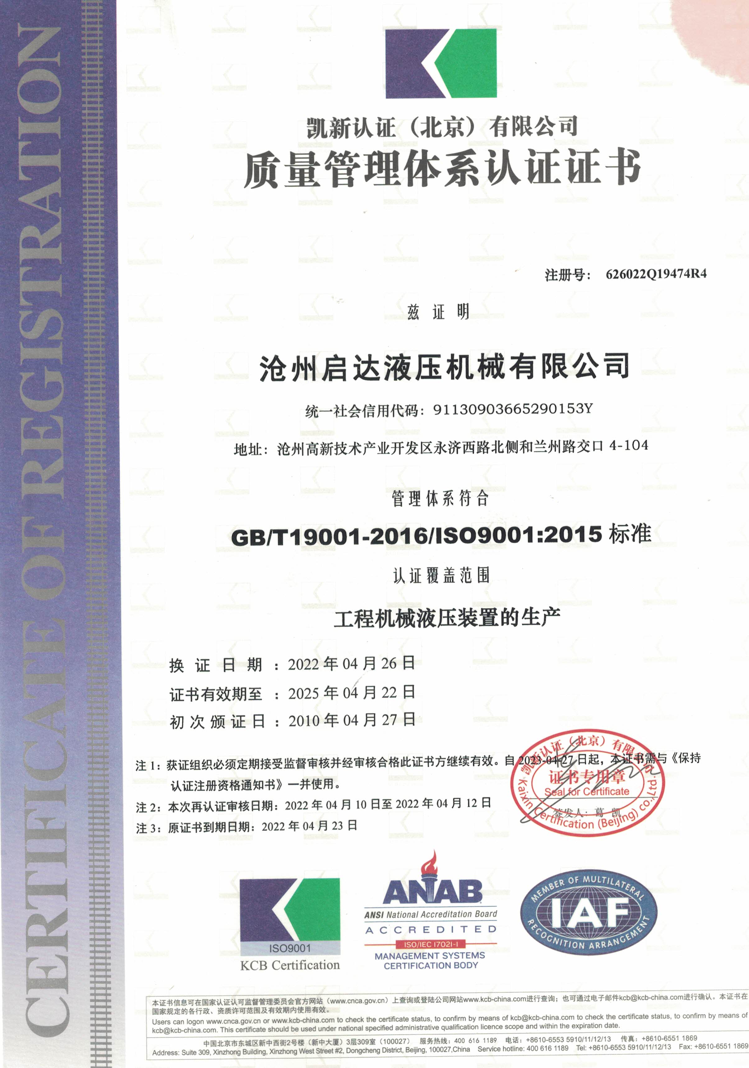 質量管理體系認證證書